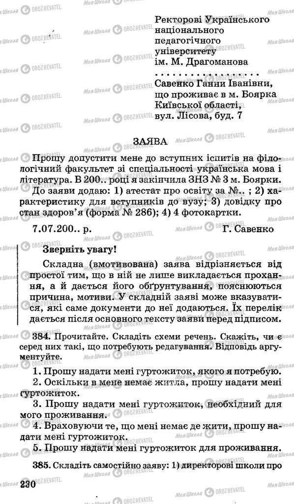 Підручники Українська мова 10 клас сторінка 230