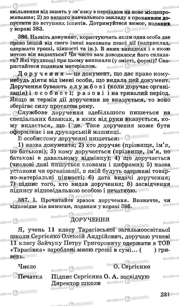 Підручники Українська мова 10 клас сторінка 331