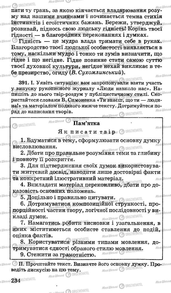 Учебники Укр мова 10 класс страница 234