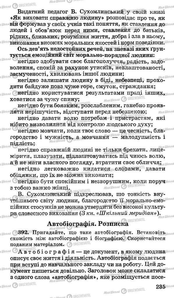 Підручники Українська мова 10 клас сторінка 235