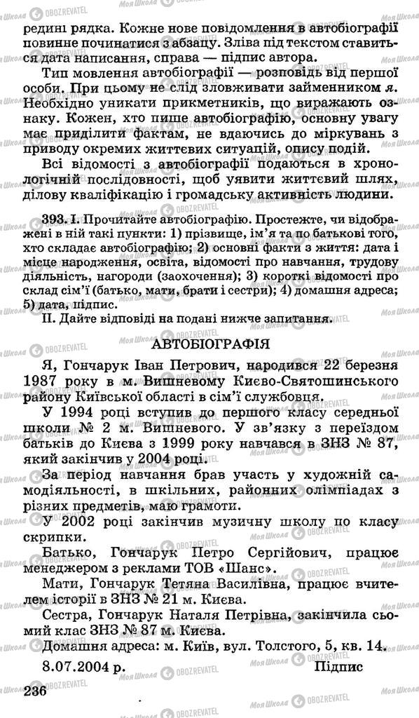 Підручники Українська мова 10 клас сторінка 236