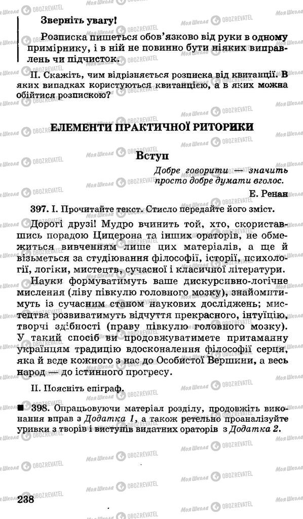 Підручники Українська мова 10 клас сторінка  238