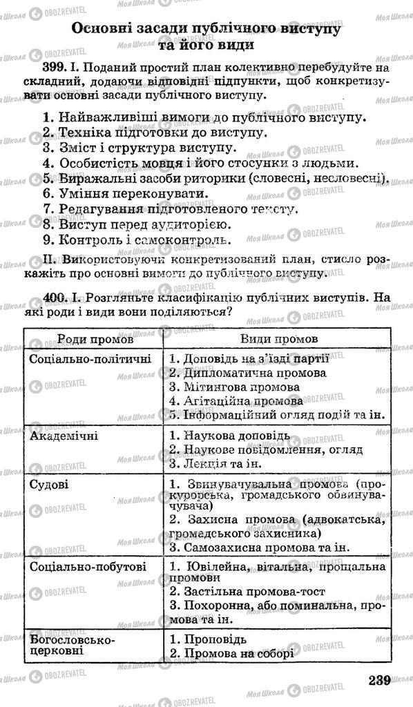 Підручники Українська мова 10 клас сторінка 339