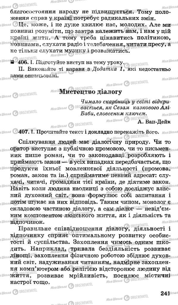 Підручники Українська мова 10 клас сторінка 241