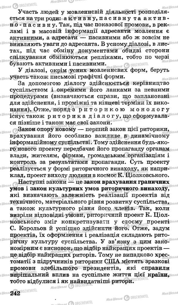 Підручники Українська мова 10 клас сторінка 242