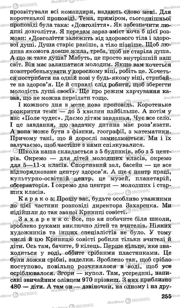 Підручники Українська мова 10 клас сторінка 255