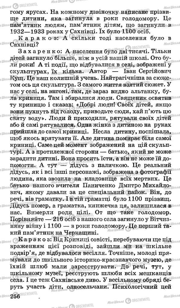 Підручники Українська мова 10 клас сторінка 256