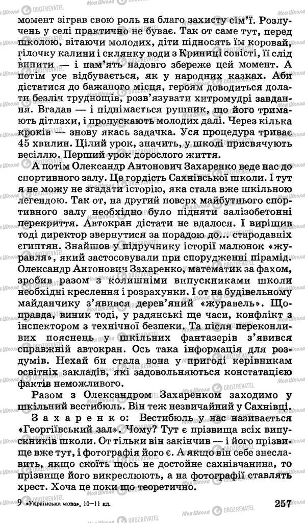 Підручники Українська мова 10 клас сторінка 257