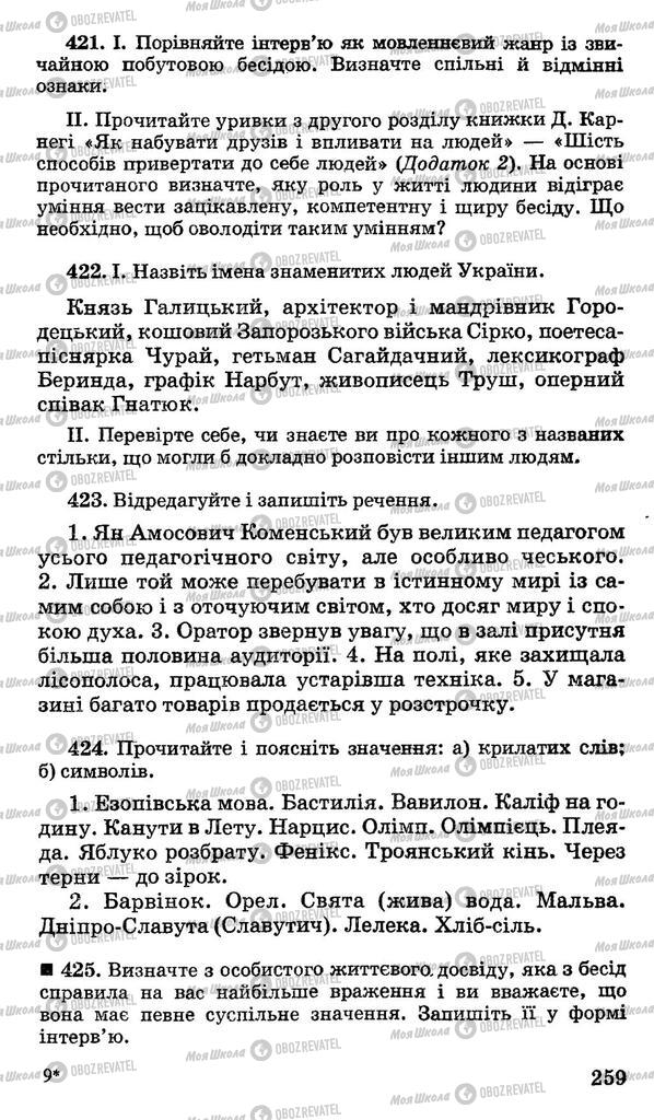 Підручники Українська мова 10 клас сторінка 259