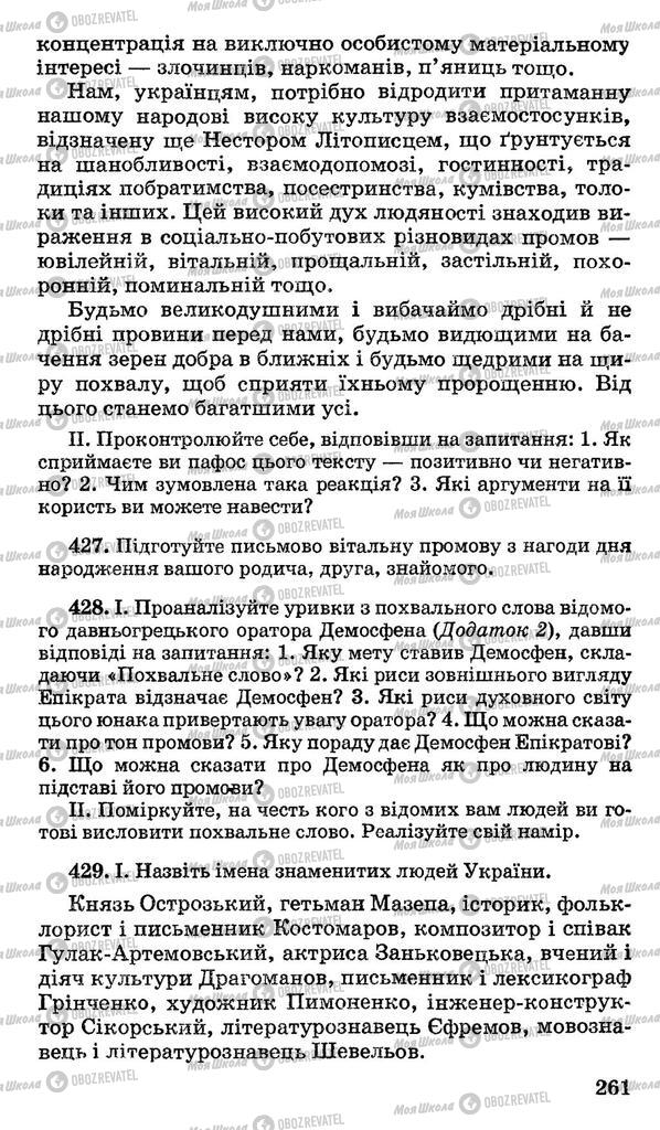 Підручники Українська мова 10 клас сторінка 261