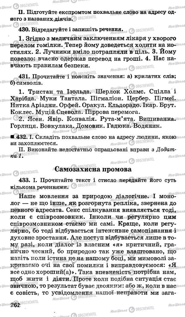 Підручники Українська мова 10 клас сторінка 262