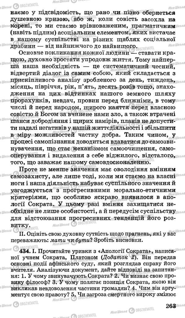 Підручники Українська мова 10 клас сторінка 263