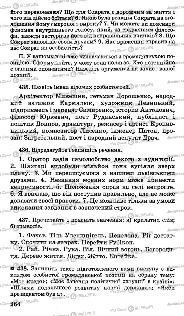 Підручники Українська мова 10 клас сторінка 264