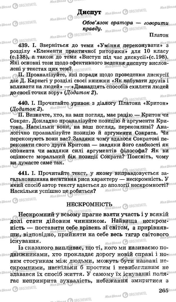 Підручники Українська мова 10 клас сторінка 265