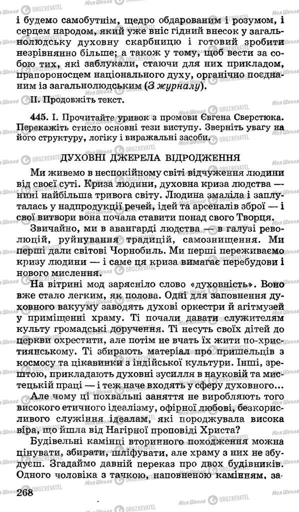 Підручники Українська мова 10 клас сторінка 268