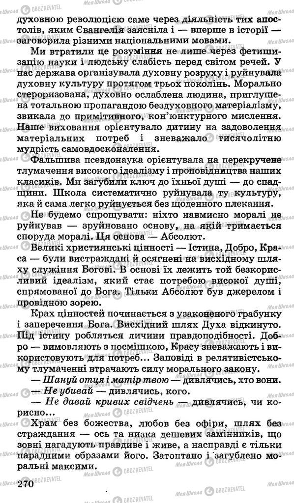 Підручники Українська мова 10 клас сторінка 270