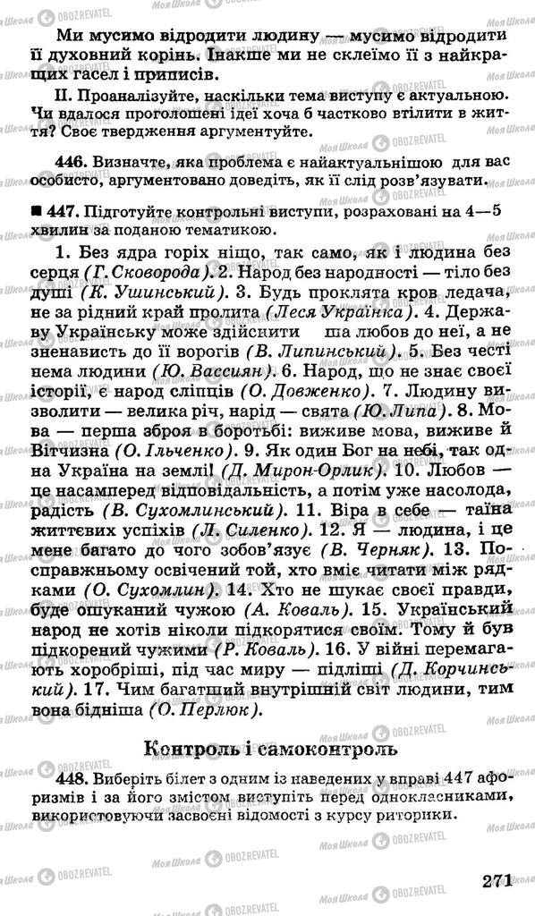 Підручники Українська мова 10 клас сторінка 271