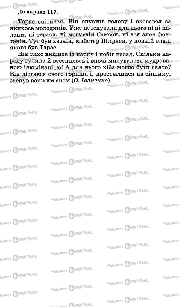 Учебники Укр мова 10 класс страница 290