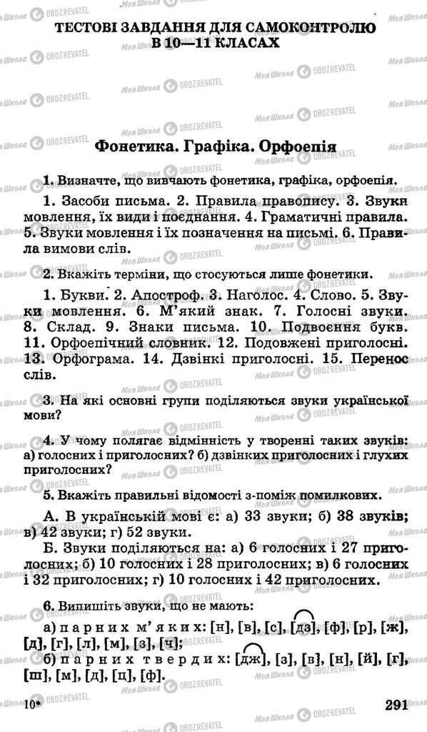 Підручники Українська мова 10 клас сторінка  291