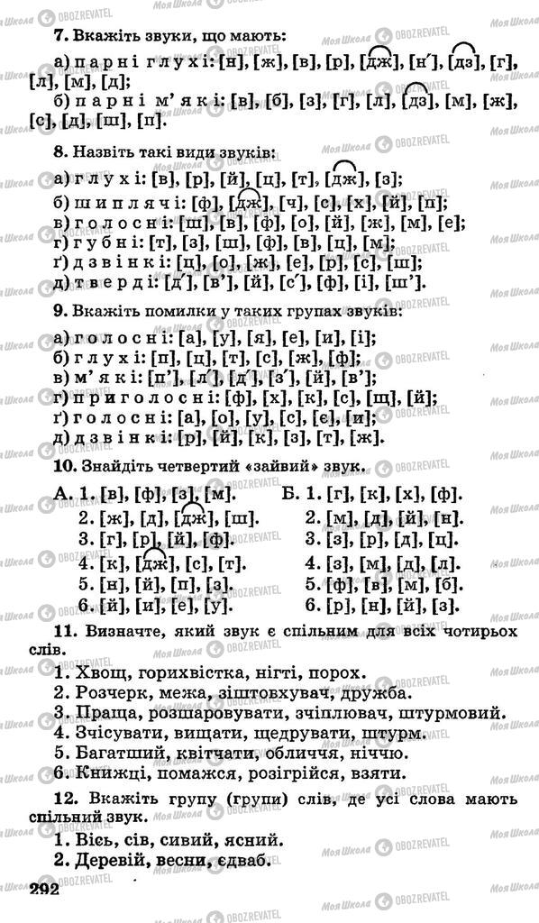 Підручники Українська мова 10 клас сторінка 292