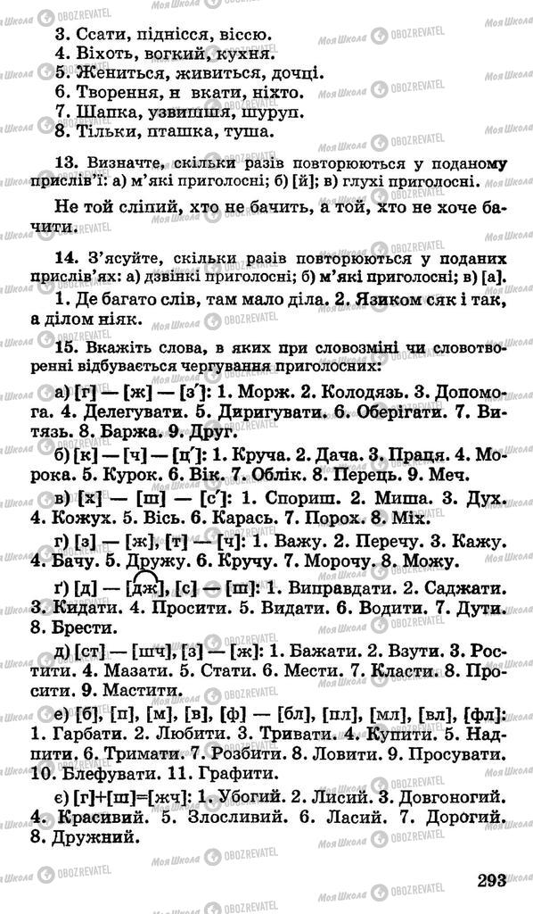 Підручники Українська мова 10 клас сторінка 293