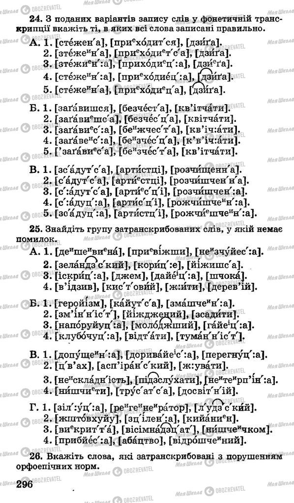 Учебники Укр мова 10 класс страница 296