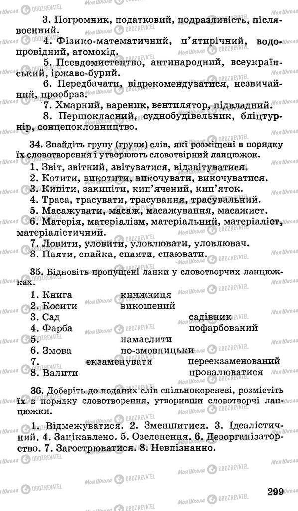 Підручники Українська мова 10 клас сторінка 299