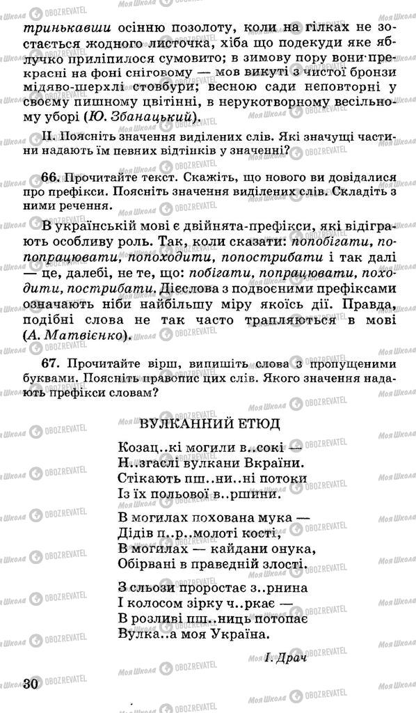 Підручники Українська мова 10 клас сторінка 30