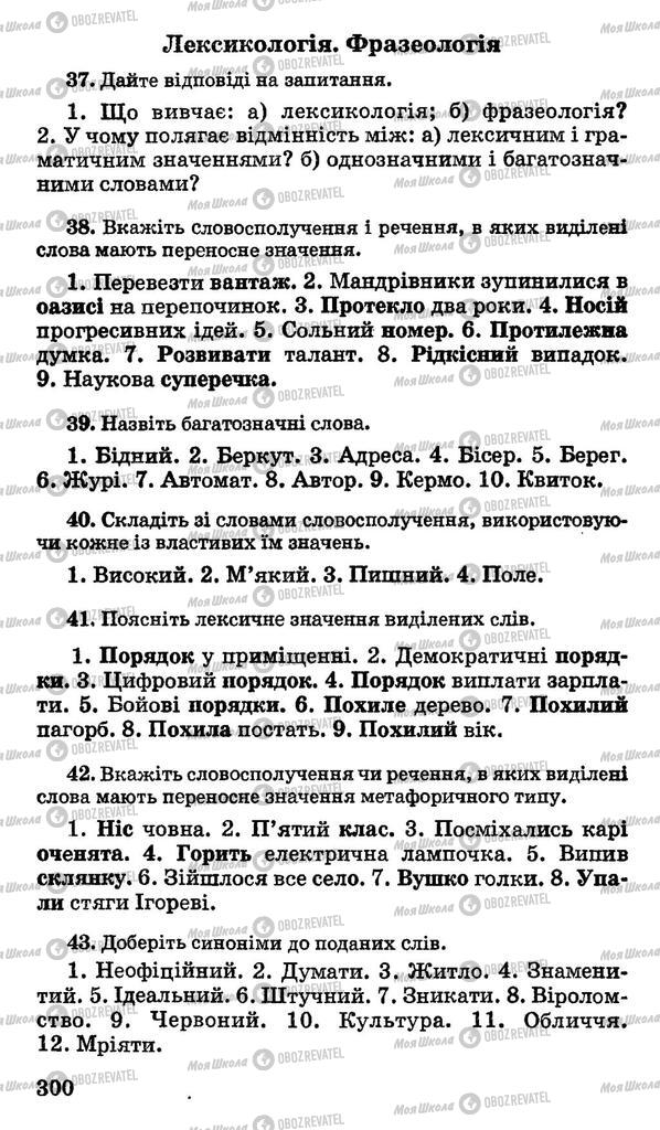 Учебники Укр мова 10 класс страница 300