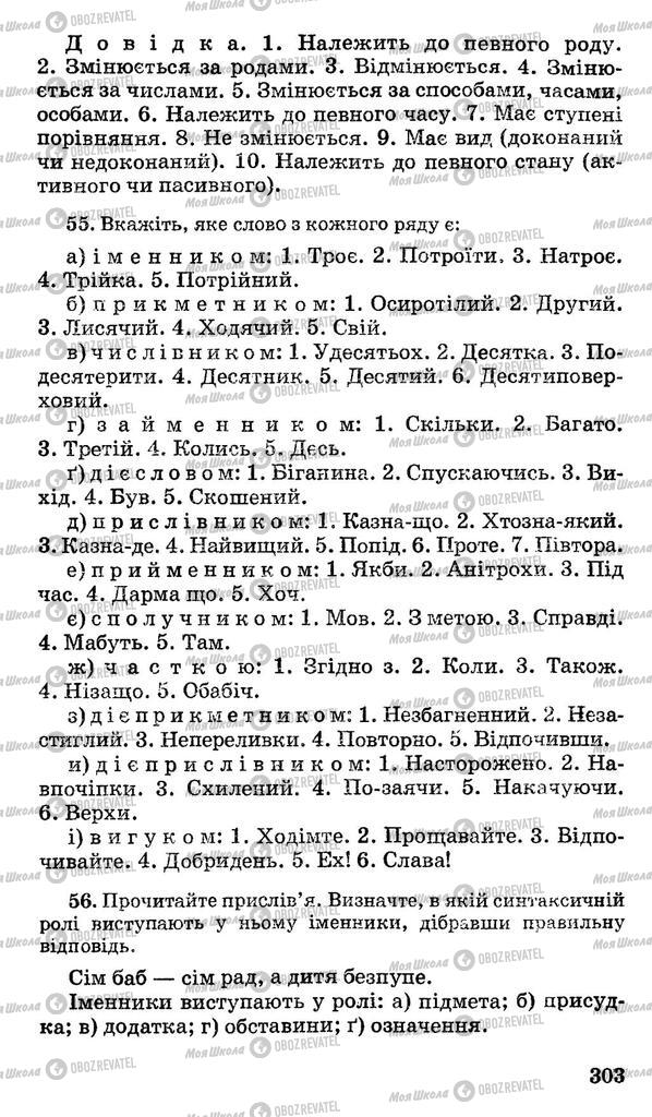 Підручники Українська мова 10 клас сторінка 303