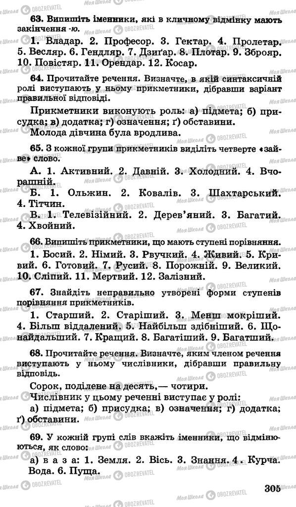 Учебники Укр мова 10 класс страница 305