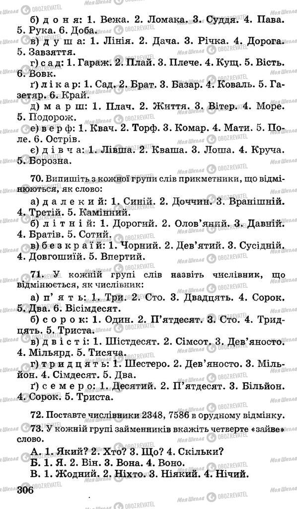 Підручники Українська мова 10 клас сторінка 306