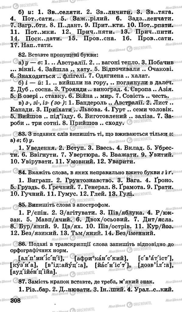 Підручники Українська мова 10 клас сторінка 308
