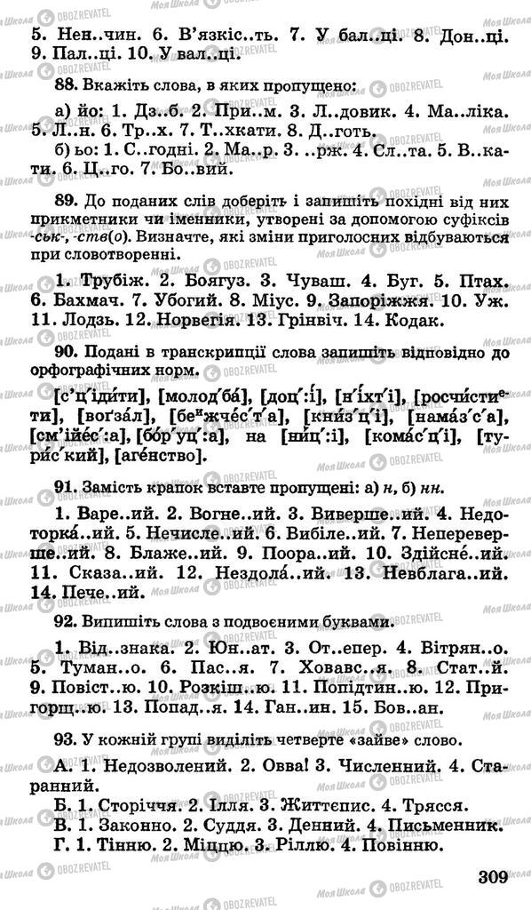 Підручники Українська мова 10 клас сторінка 309