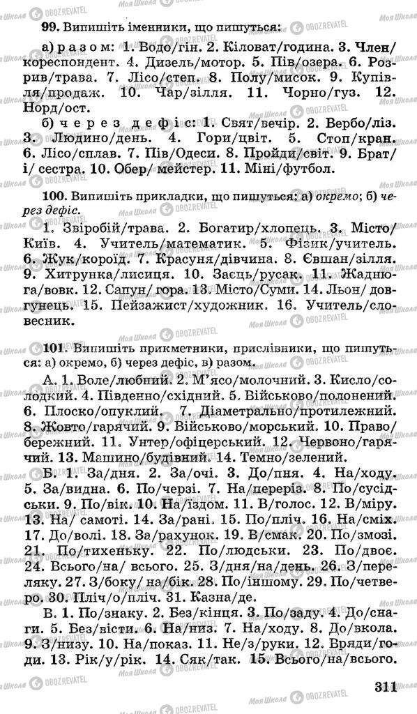 Підручники Українська мова 10 клас сторінка 311