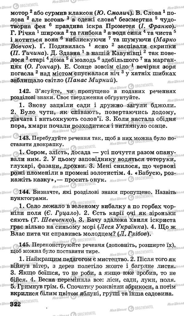 Підручники Українська мова 10 клас сторінка 322
