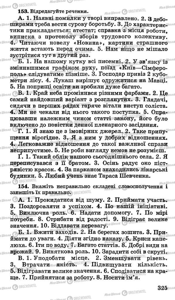 Підручники Українська мова 10 клас сторінка 325