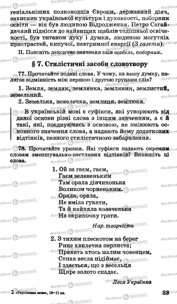 Підручники Українська мова 10 клас сторінка 33