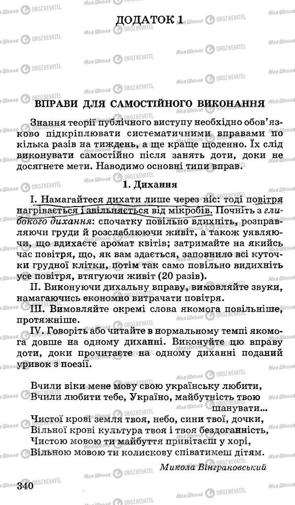 Учебники Укр мова 10 класс страница  340