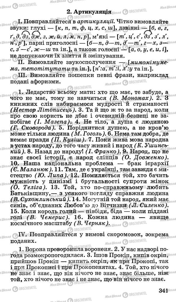 Підручники Українська мова 10 клас сторінка 341