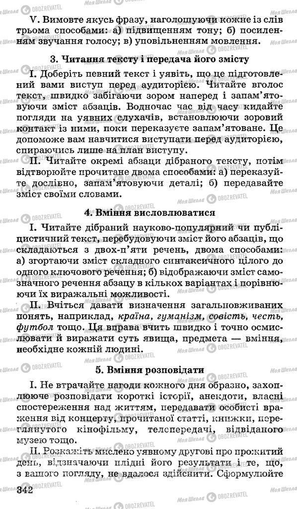 Підручники Українська мова 10 клас сторінка 342