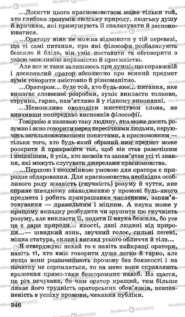 Підручники Українська мова 10 клас сторінка 346
