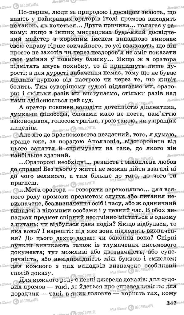 Підручники Українська мова 10 клас сторінка 347