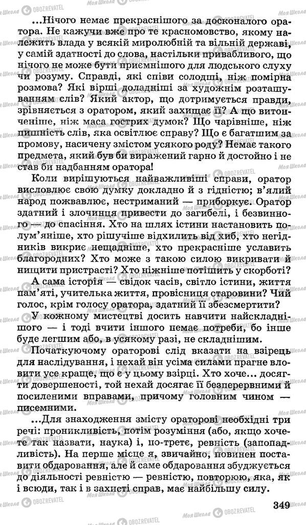 Підручники Українська мова 10 клас сторінка 349