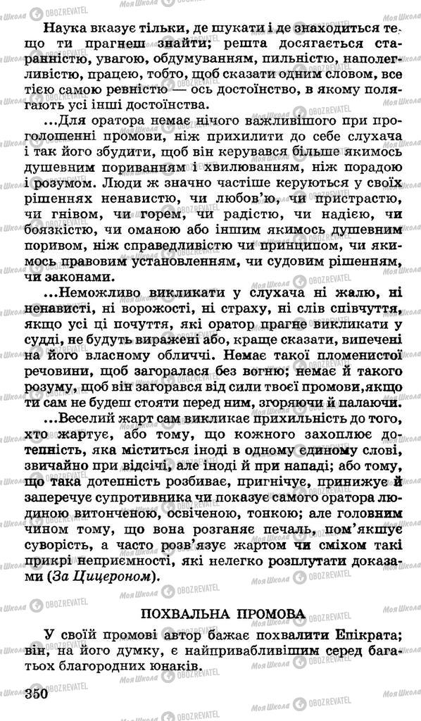 Підручники Українська мова 10 клас сторінка 350