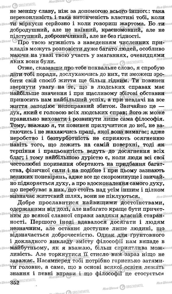 Підручники Українська мова 10 клас сторінка 352