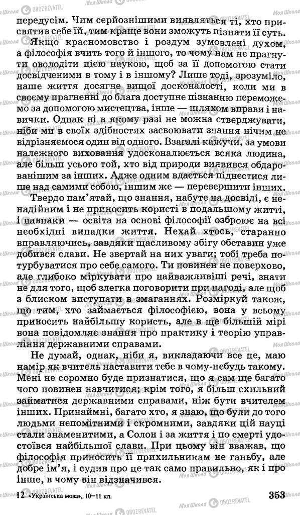 Підручники Українська мова 10 клас сторінка 353