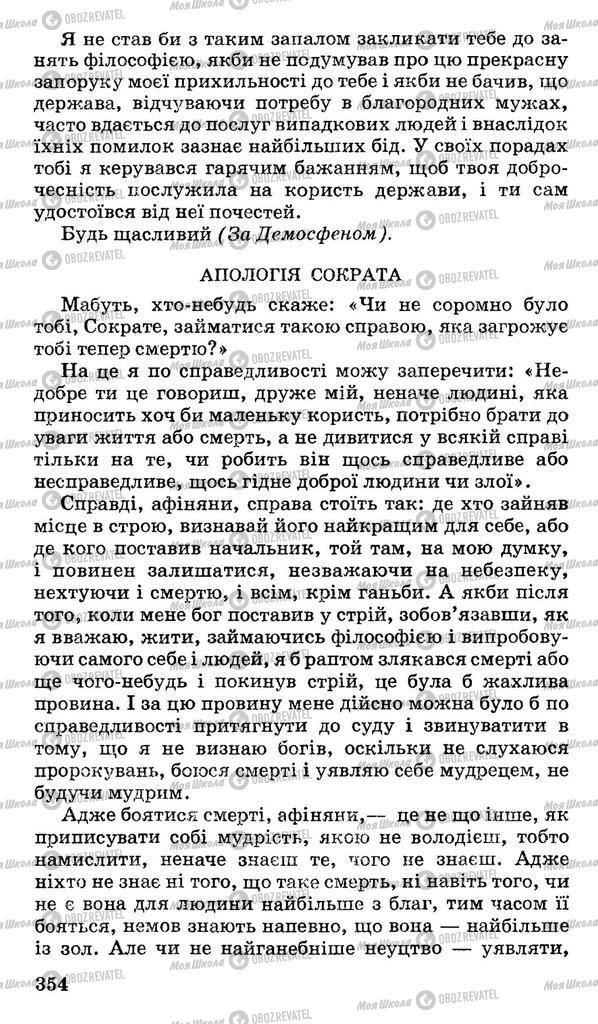 Підручники Українська мова 10 клас сторінка 354