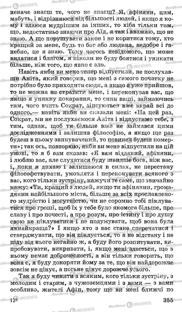 Підручники Українська мова 10 клас сторінка 355