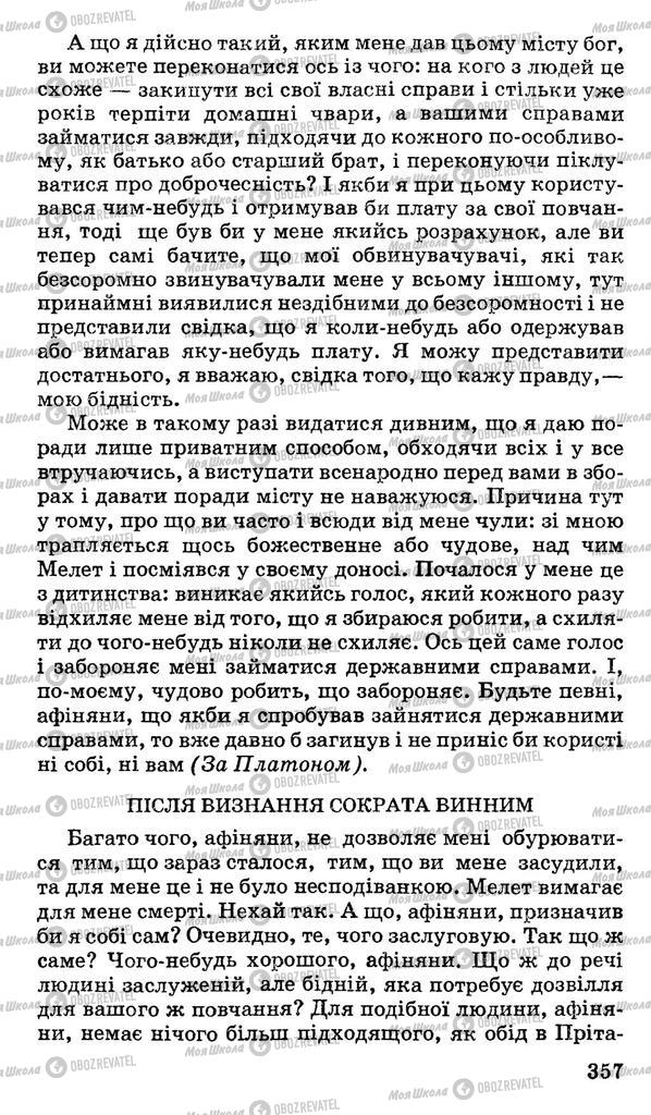 Підручники Українська мова 10 клас сторінка 357